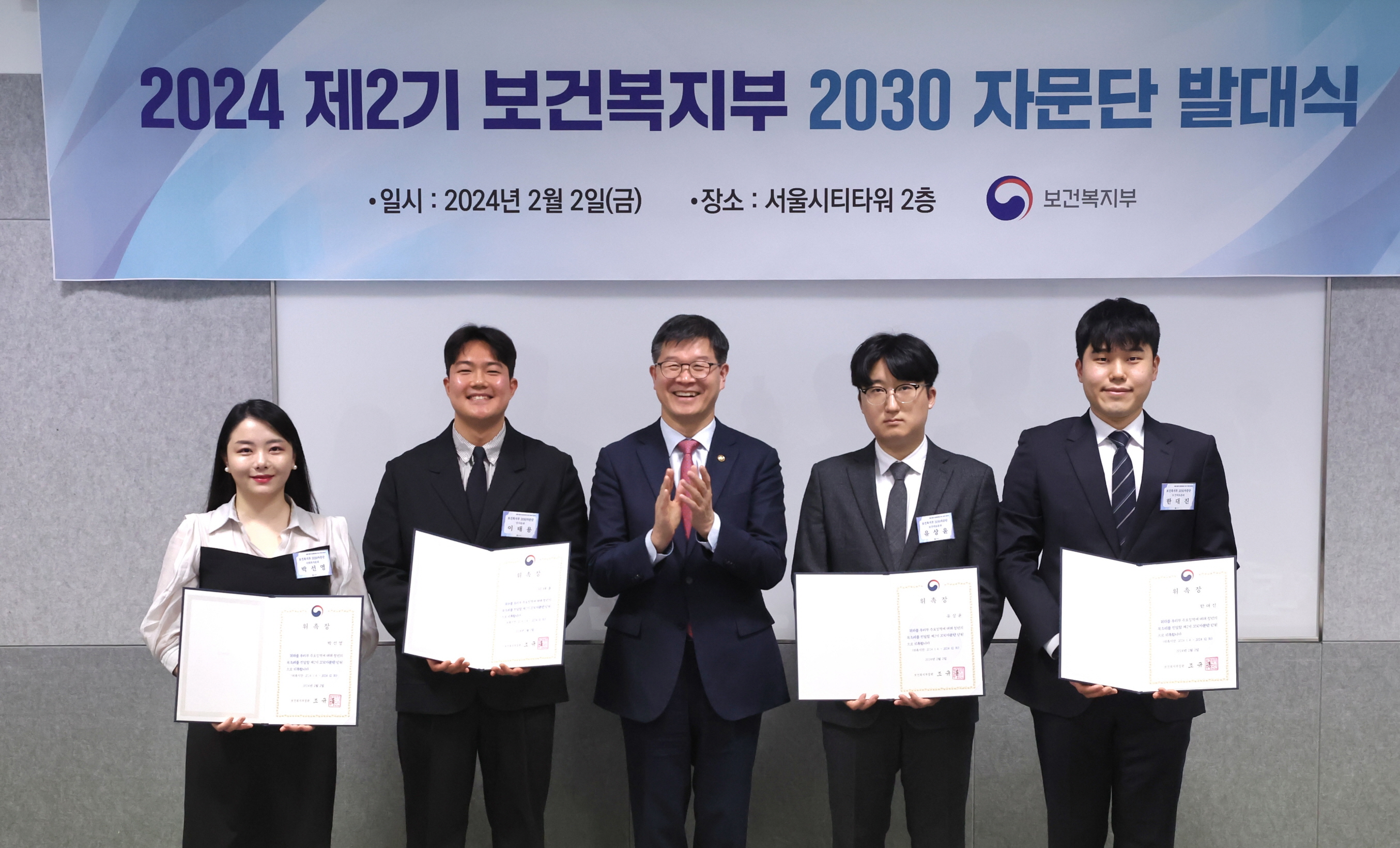 2024 제2기 보건복지부 2030 자문단 발대식 개최 사진1