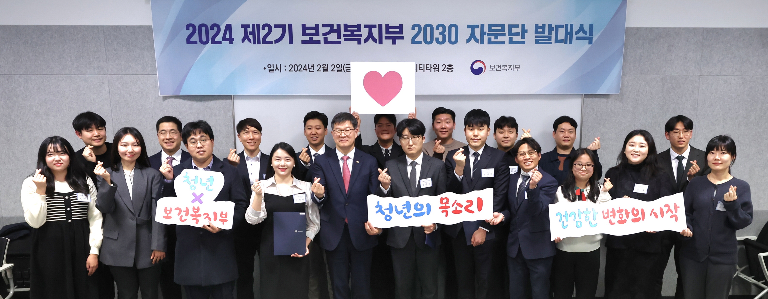 2024 제2기 보건복지부 2030 자문단 발대식 개최 사진2