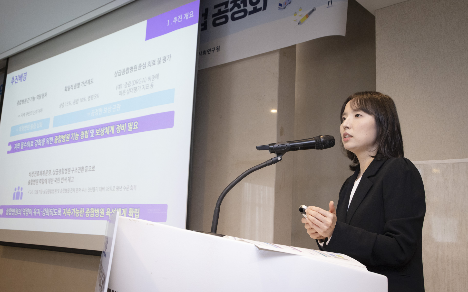역량있고 신뢰받는 포괄 2차 종합병원 지원사업 공청회 개최 사진12