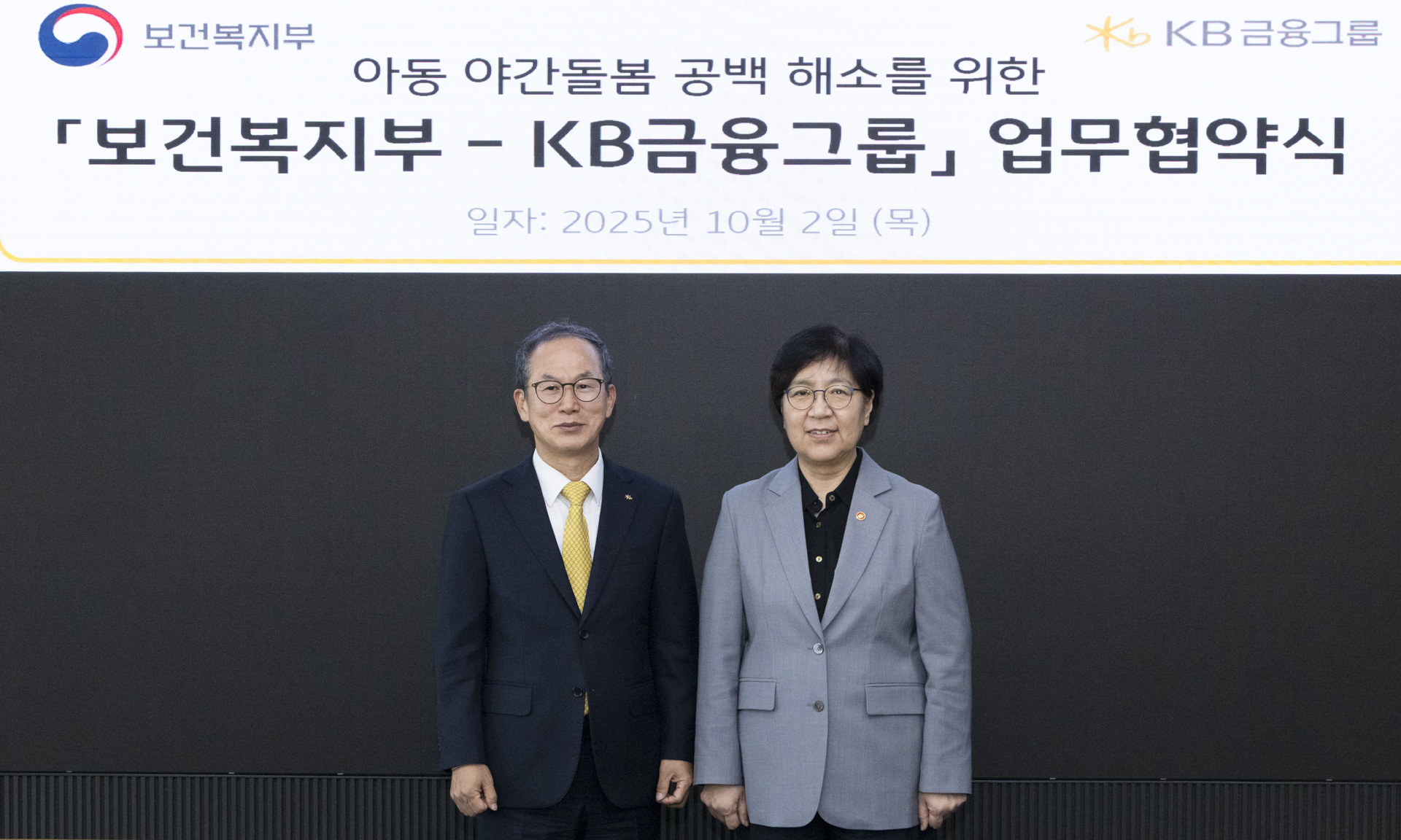 ‘나홀로 집에’는 이제 그만, 야간 돌봄공백 해소 민-관 협력 업무협약(MOU) 체결 사진3