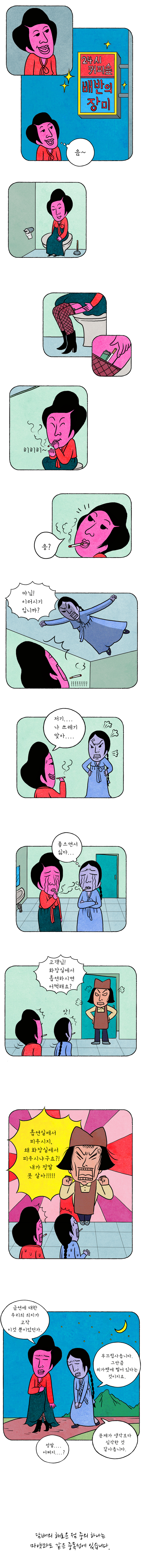4화 - 씌가렛에 쩔었사옵니다. 2